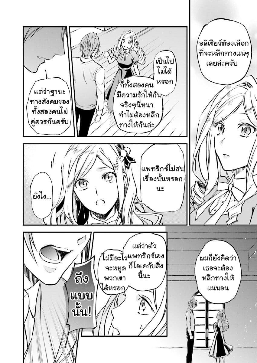 The Daughter of the Albert House Wishes for Ruin 5-5