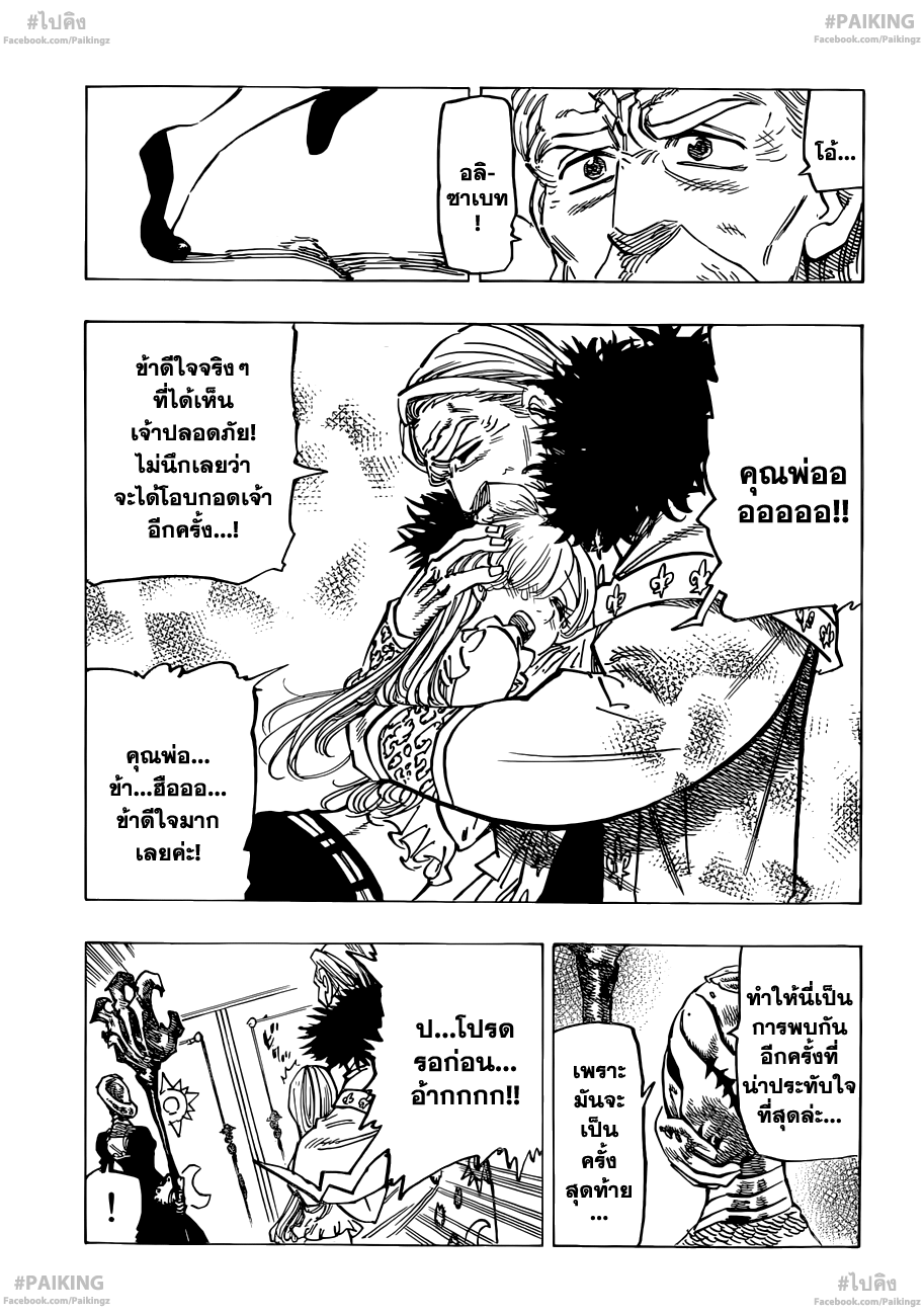 Nanatsu no Taizai 79-อีกครั้งหนึ่ง