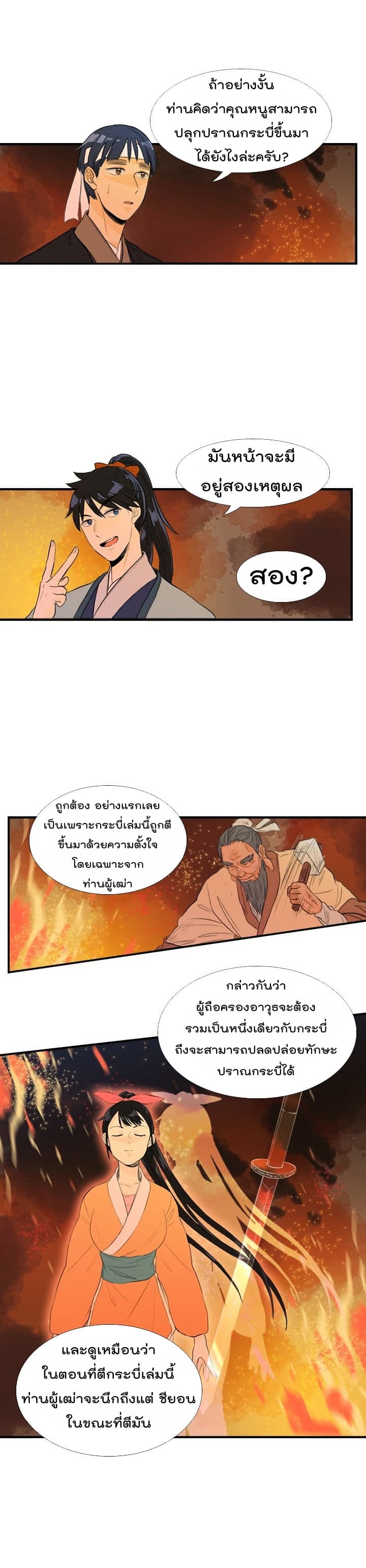 The Scholar's Reincarnation 31-31