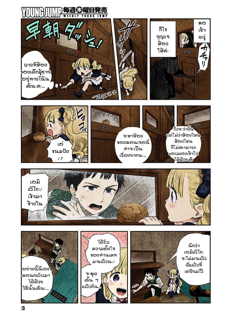 Shadows House 53-การประชุมแห่งความสุข
