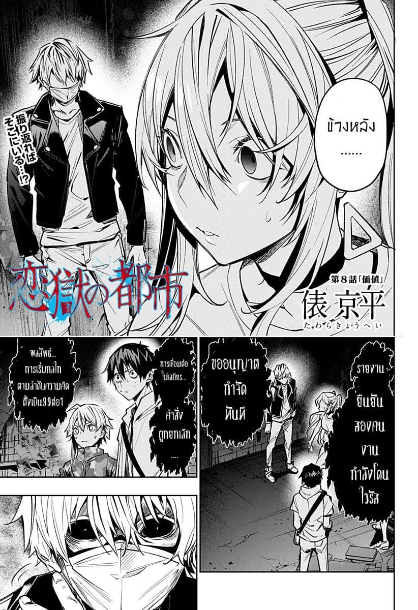 Koi Goku no Toshi 8-8