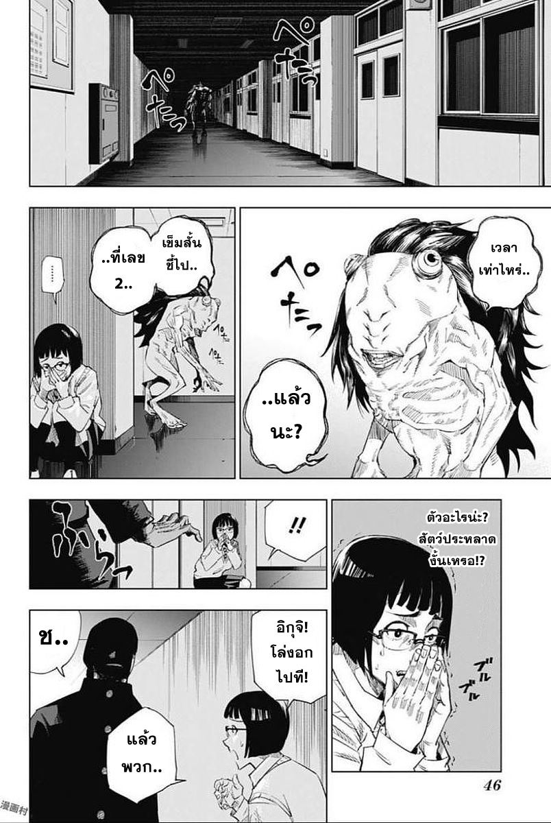Jujutsu Kaisen มหาเวทย์ผนึกมาร 1-1