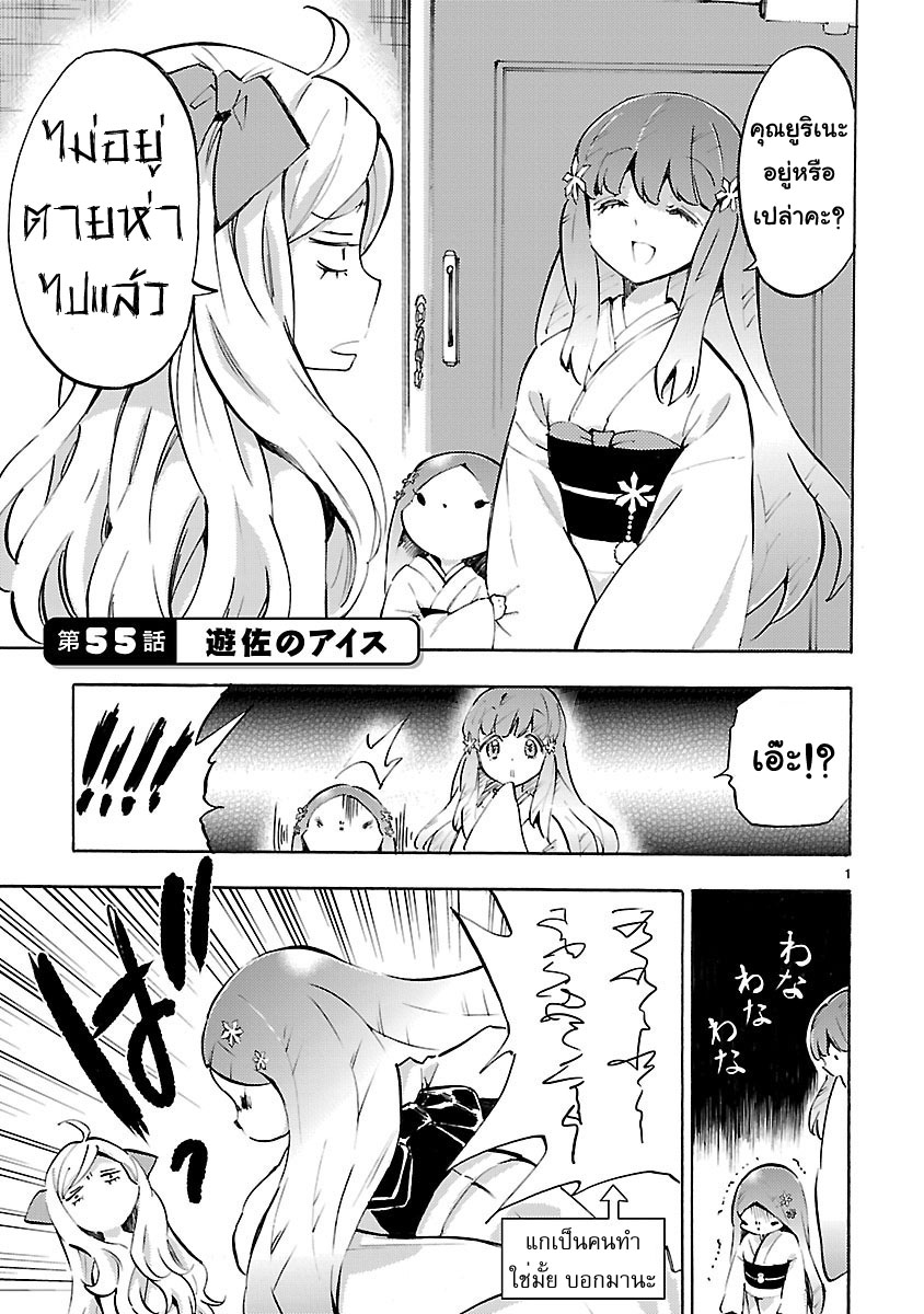 Jashin-chan Dropkick 55-ไอติมของยูซึ