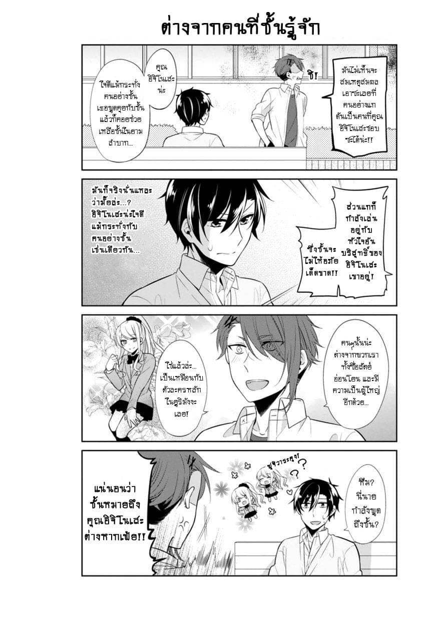 S Suto na Fujiwara-kun 6-ความทุกข์ใจของ ริวงุ ไทกะ