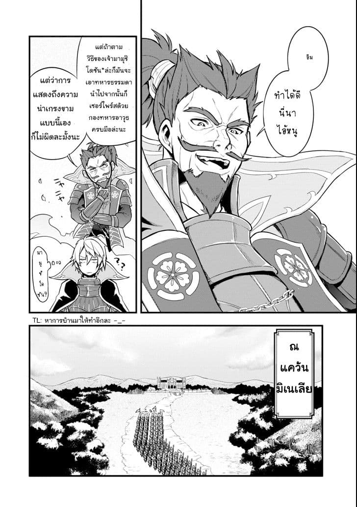 Oda Nobunaga to Iu Nazo no Shokugyo ga Mahou Kenshi yori Cheat Dattanode, Oukoku wo Tsukuru Koto ni Shimashita 7-จากไวส์เคานต์ก้าวสู่เอิร์ล