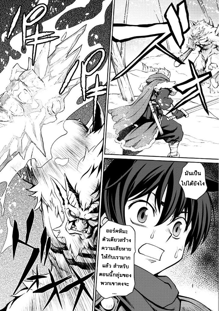Isekai wo Seigyo Mahou de Kirihirake! 6-6