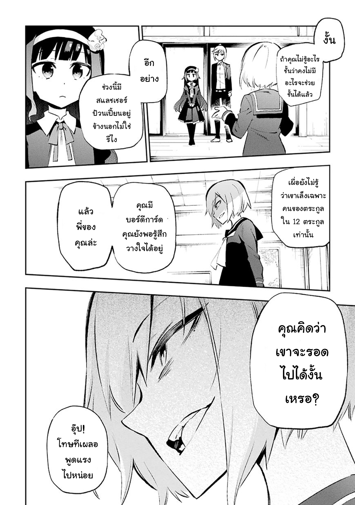 Urami Koi, Koi, Urami Koi 26-หมากับลิงทะเลาะกันแมวห้ามยุ่ง