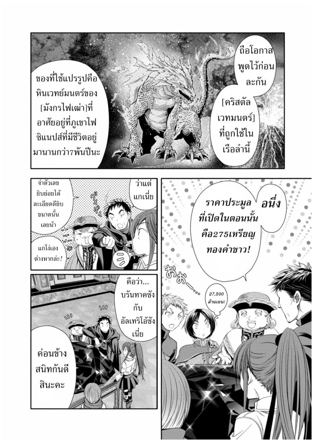 Hachinan tte, Sore wa Nai Deshou! 10-สู่เมืองหลวง