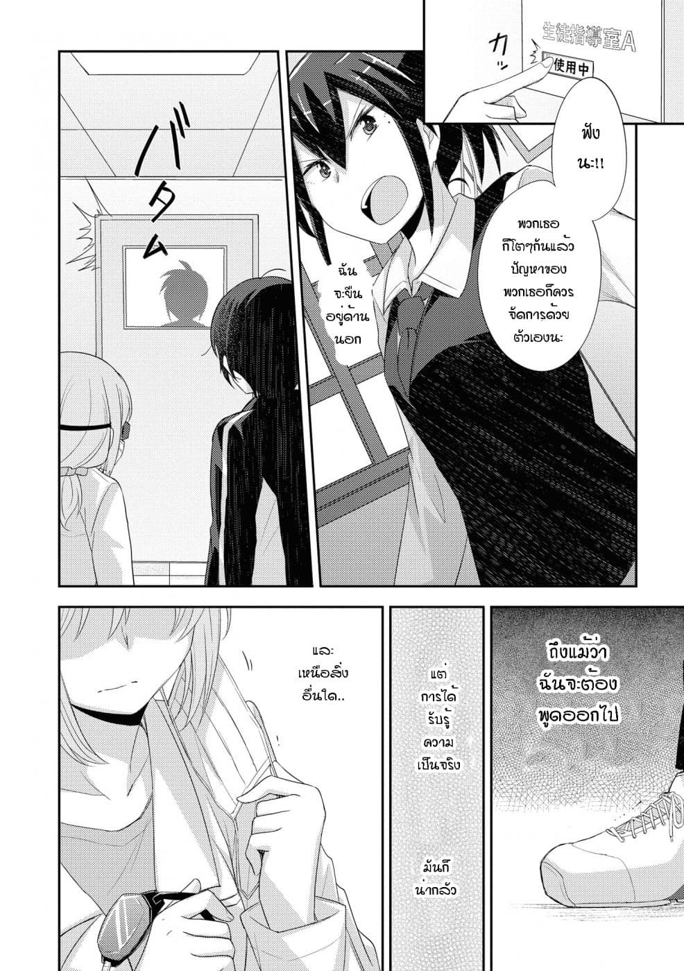 Hayama Sensei To Terano Sensei Ha Tsukiatteiru 9-ถ้อยคำที่ทับซ้อนกัน