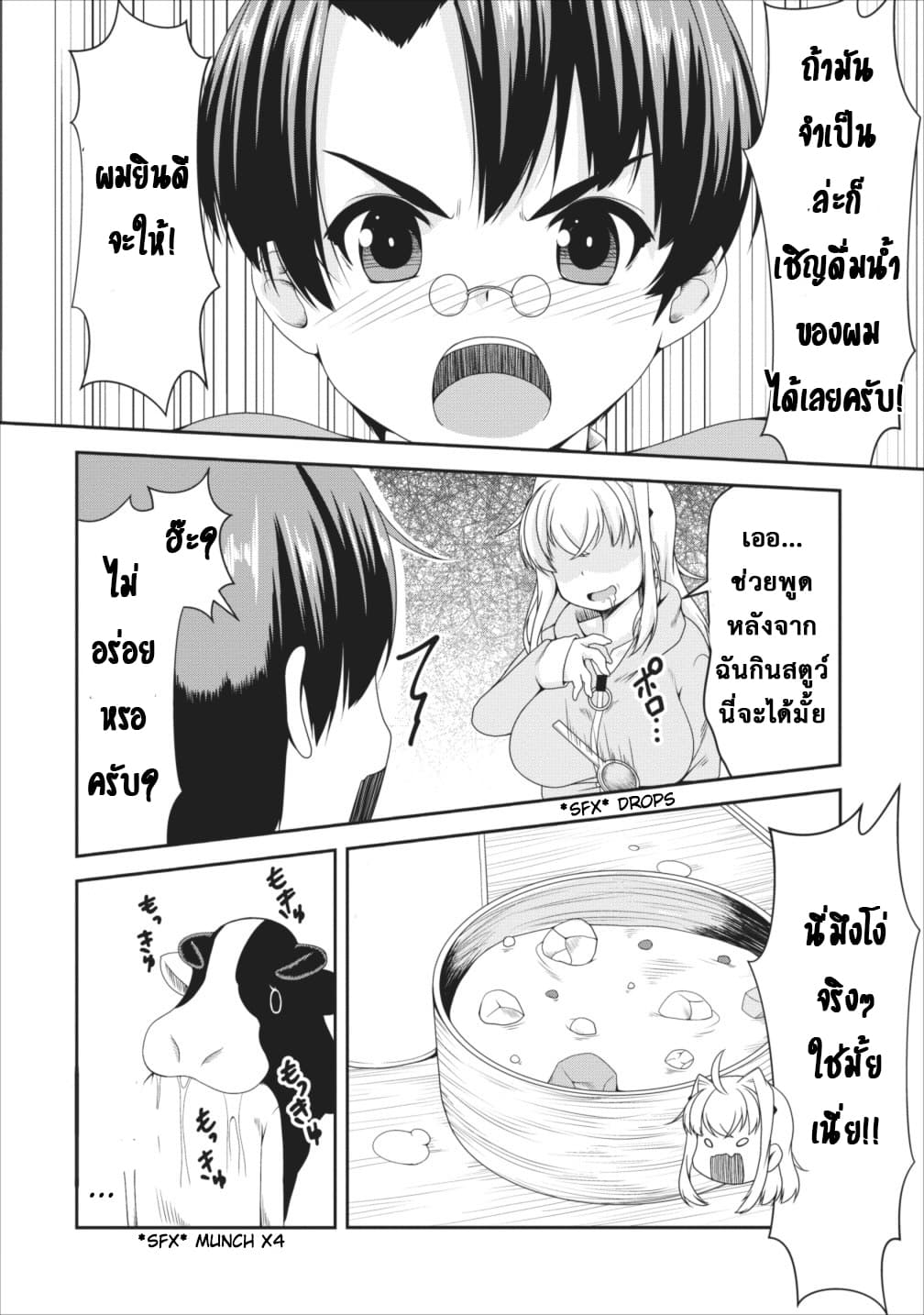 Succubus ni Tensei shita node Milk wo Shiborimasu 8-8
