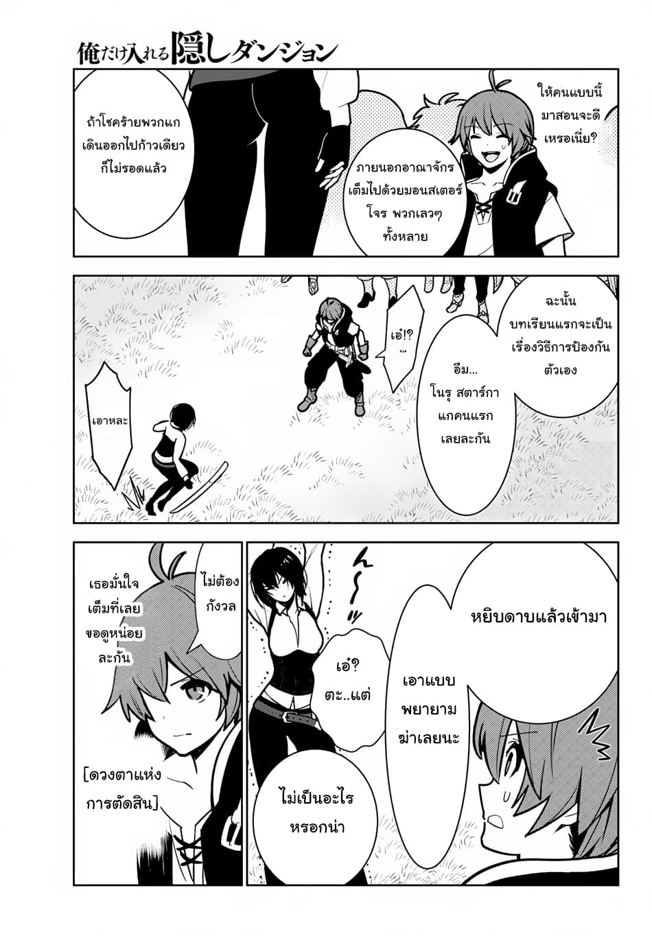Ore dake Haireru Kakushi Dungeon: Kossori Kitaete Sekai Saikyou 8.2-8.2