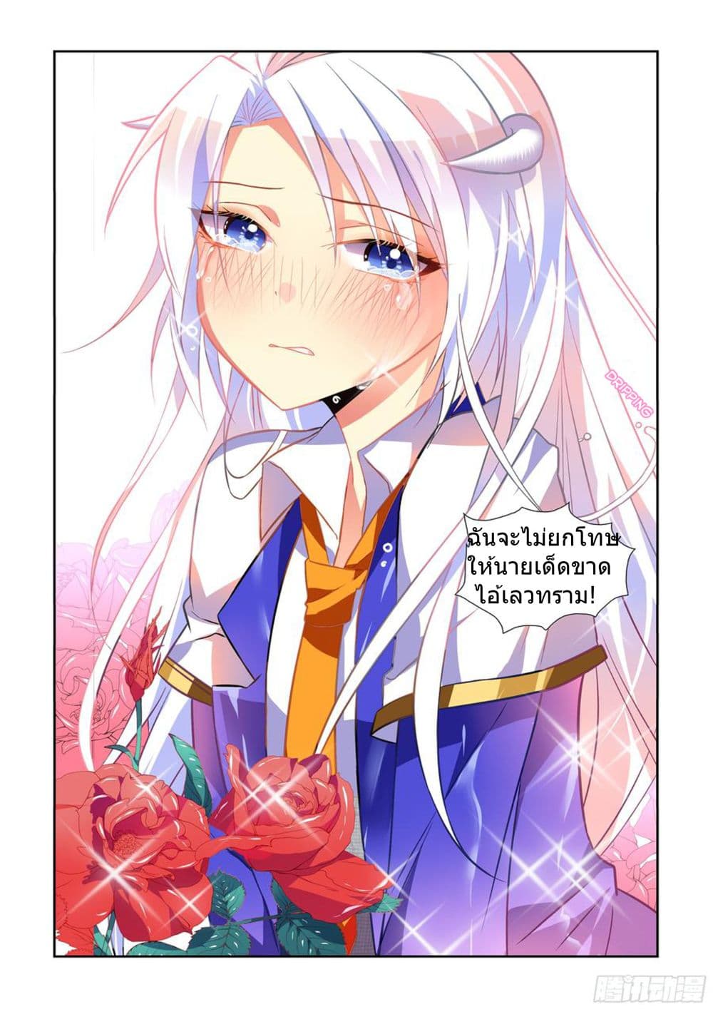 My Girlfriend is a Dragon 5-5