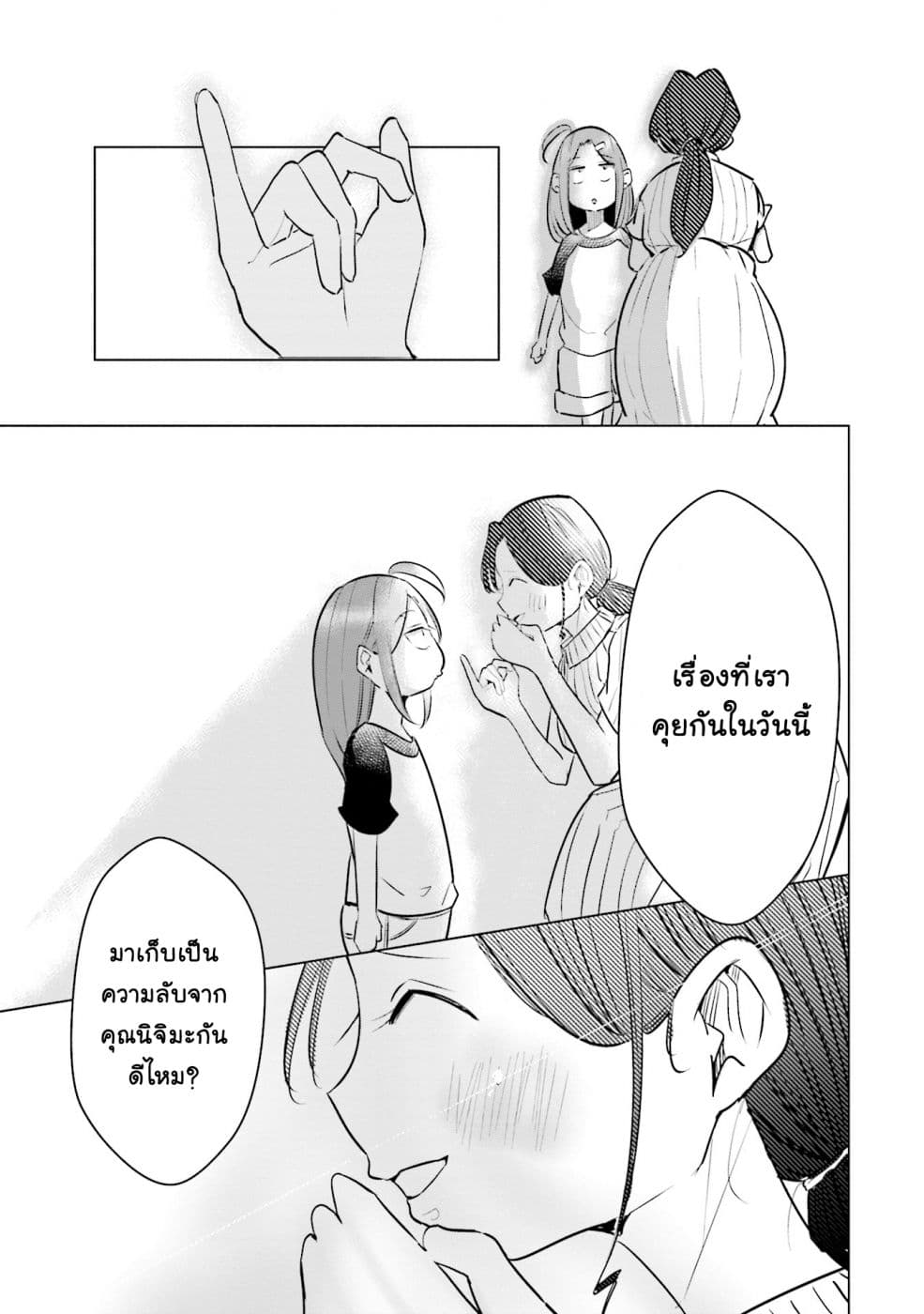 Tsuma, Shougakusei ni Naru เมื่อภรรยาของผมเป็นนักเรียนชั้นประถม 16-16