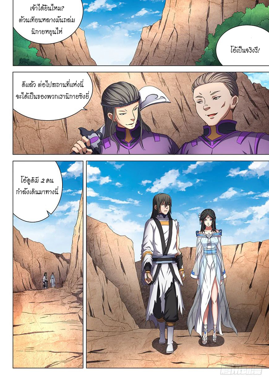 God of Martial Arts 149-149
