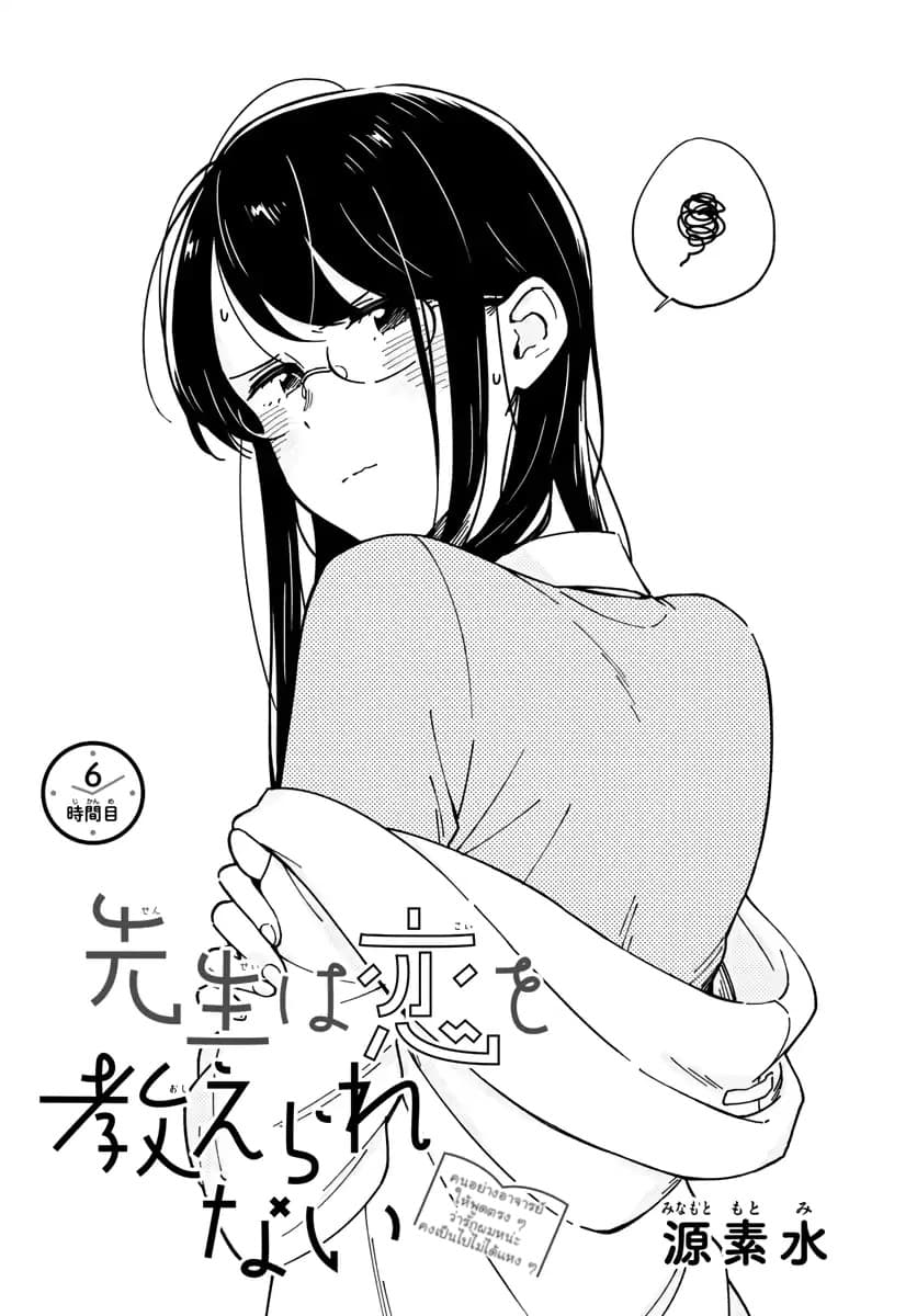 Sensei Wa Koi o Oshie Rarenai คนอย่างอาจารย์ให้พูดตรงๆ ว่ารักผมหน่ะ คงเป็นไปไม่ได้แหงๆ 6-6