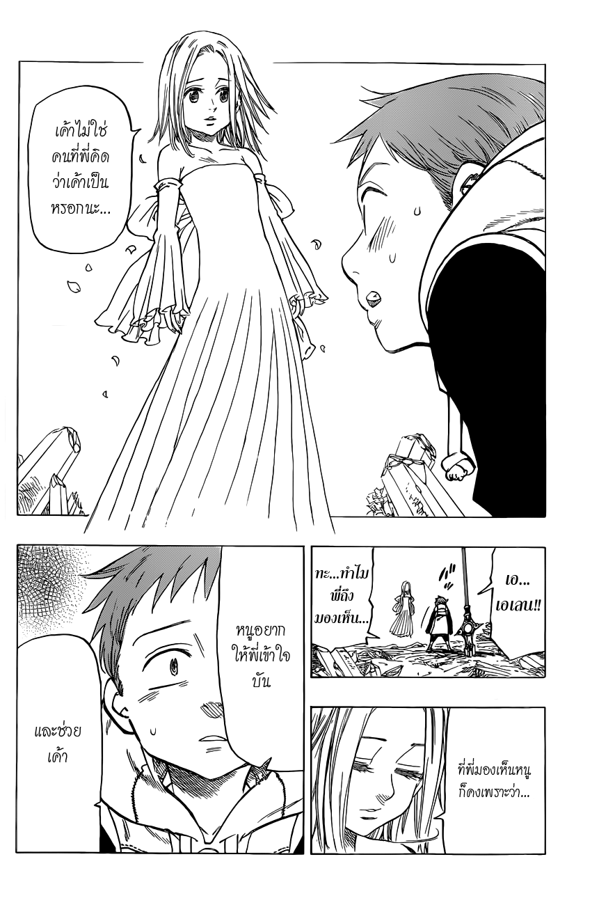 Nanatsu no Taizai 24-ตำนานที่ถูกไล่ต้อน