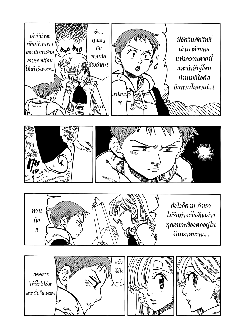 Nanatsu no Taizai 24-ตำนานที่ถูกไล่ต้อน