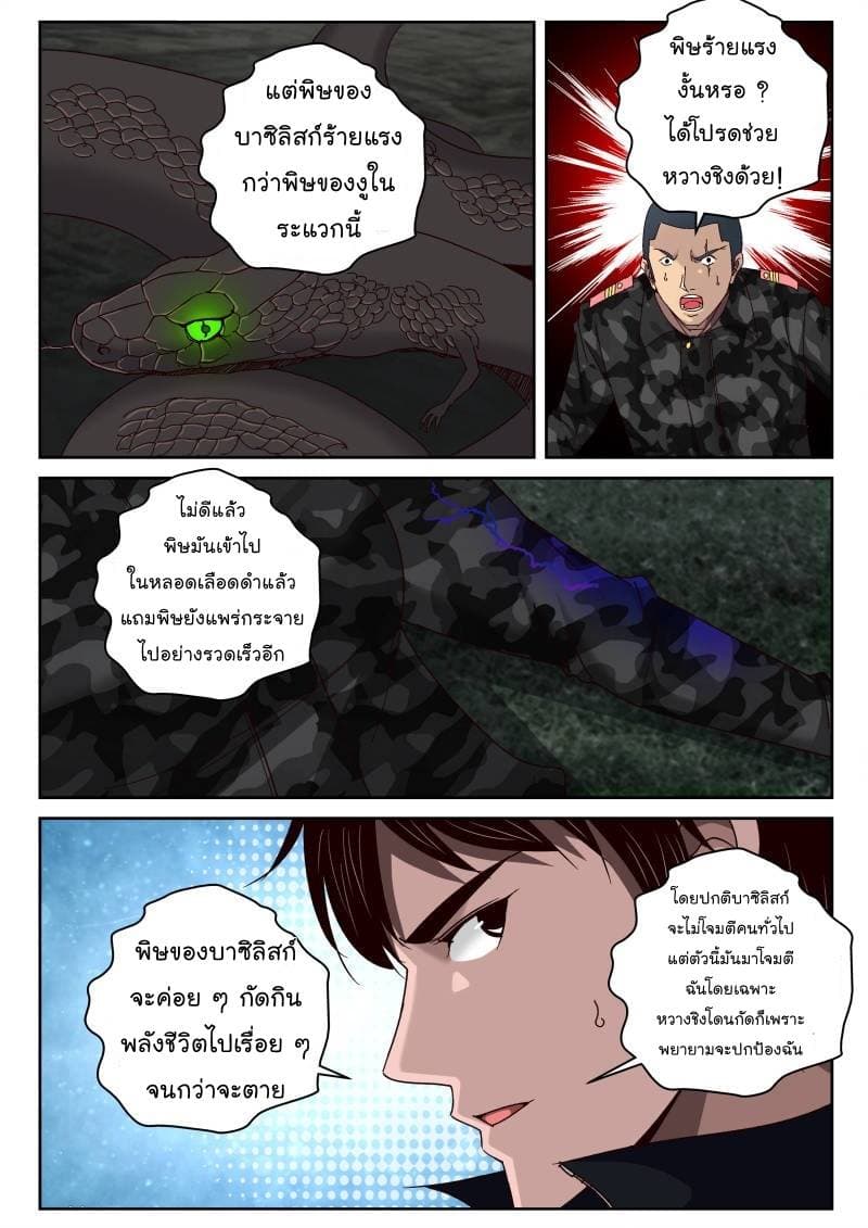 Strongest Abandoned Son บุรุษที่ถูกทอดทิ้ง 55-55