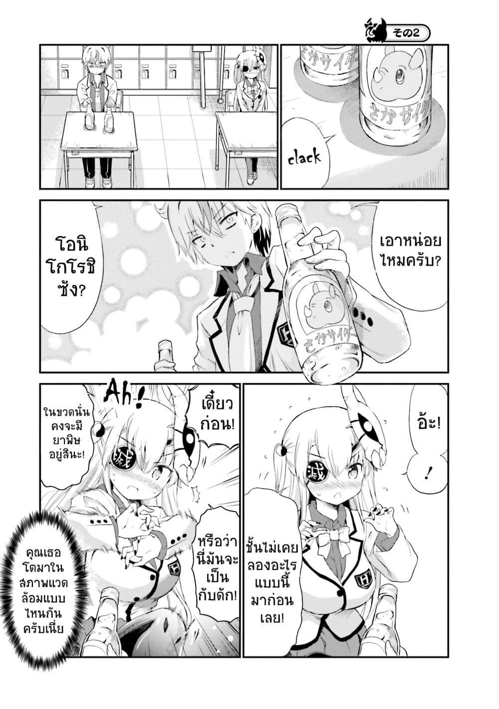 Choroidesuyo Onigoroshi-san! 1-โอนิโกโรชิซังที่นั่งข้างๆผม
