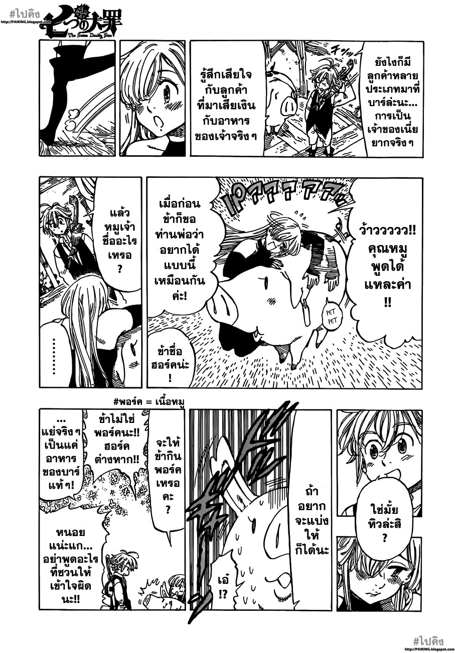 Nanatsu no Taizai 1-เหล่าเจ็ดบาป