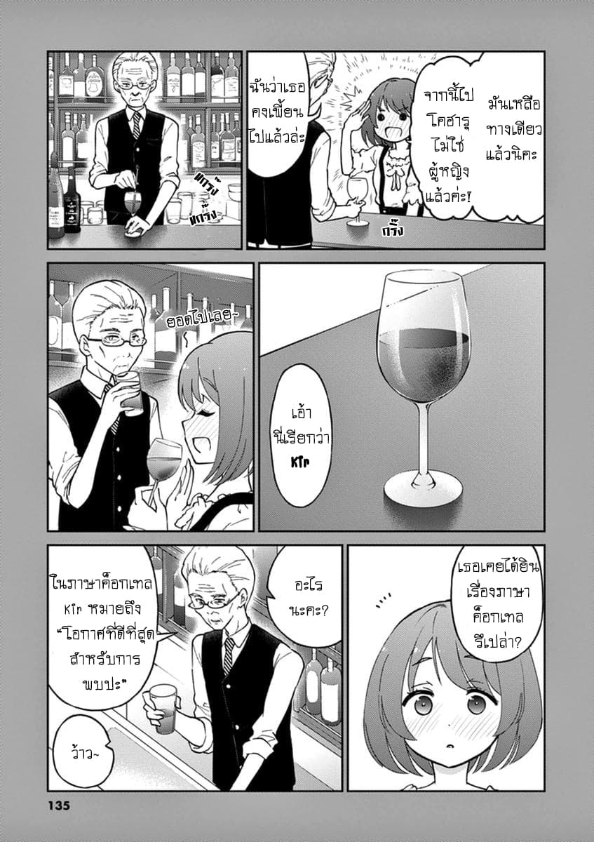 Osake wa Fuufu ni Natte Kara 11-11