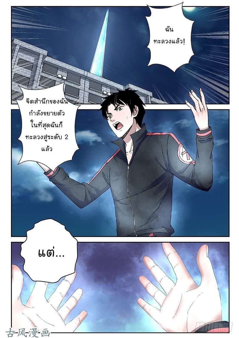 Strongest Abandoned Son บุรุษที่ถูกทอดทิ้ง 24-24