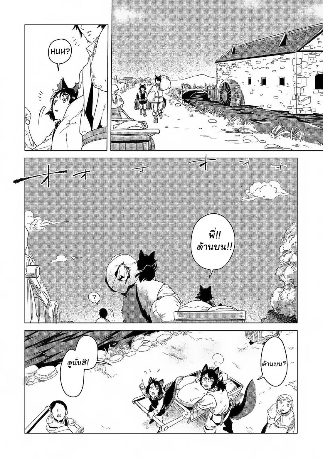 Mofumofu to Isekai Slow Life o Mezashimasu! 3-3