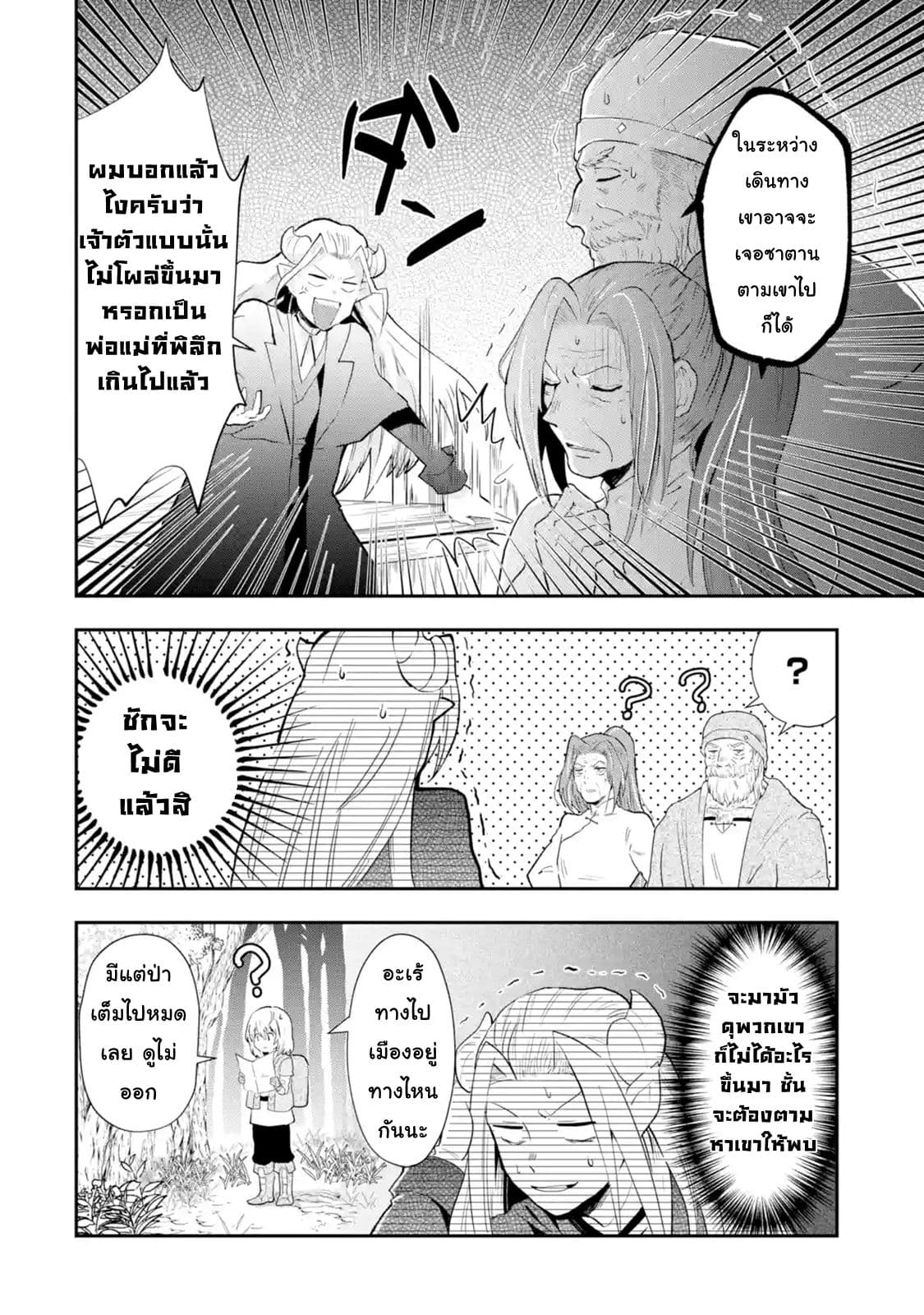 That Inferior Knight, Actually Level 999  อัศวินผู้ต่ำต้อยคนนั้น เลเวล 999 1.6-1.6