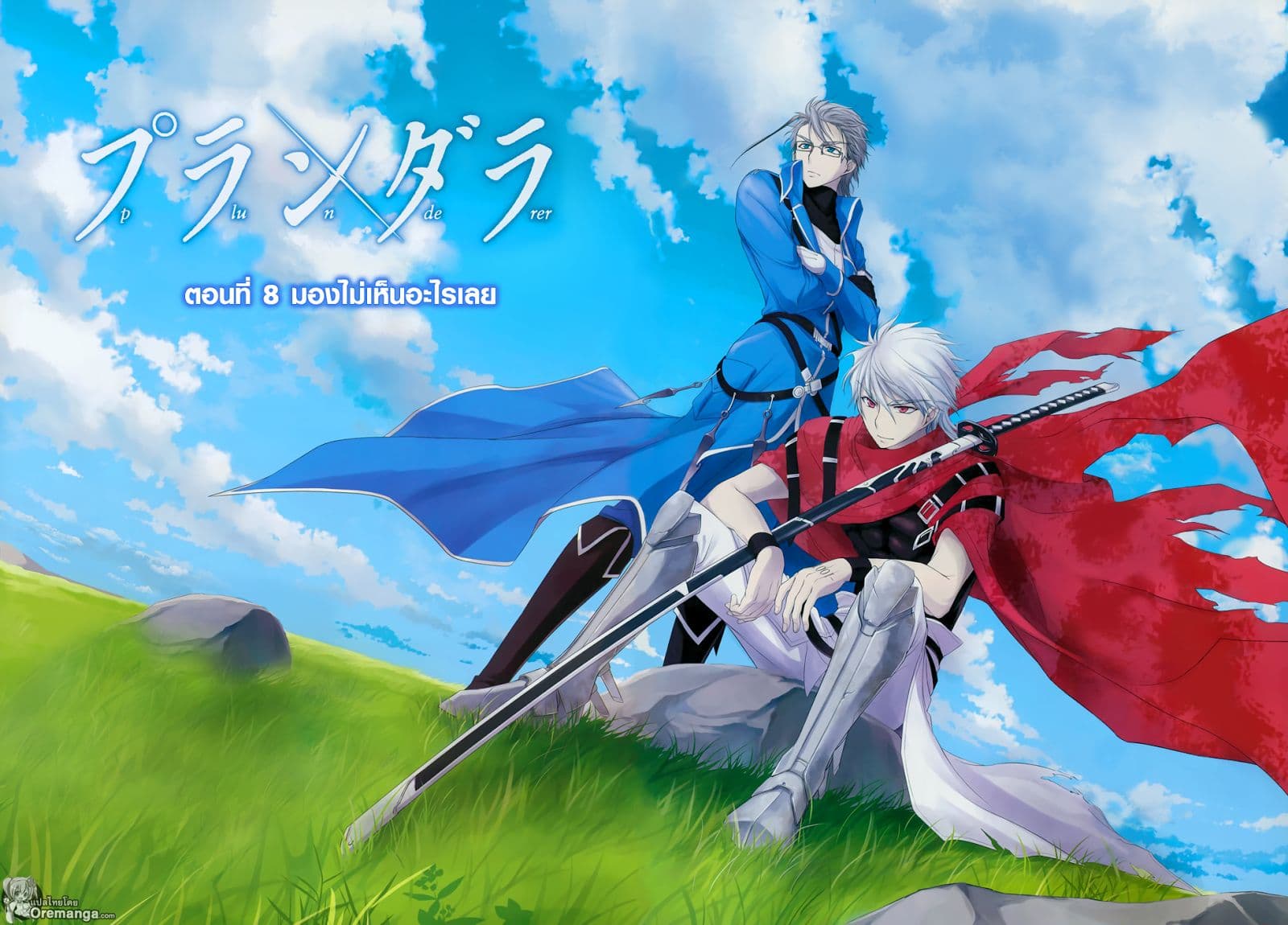 Plunderer 8-มองไม่เห็นอะไรเลย