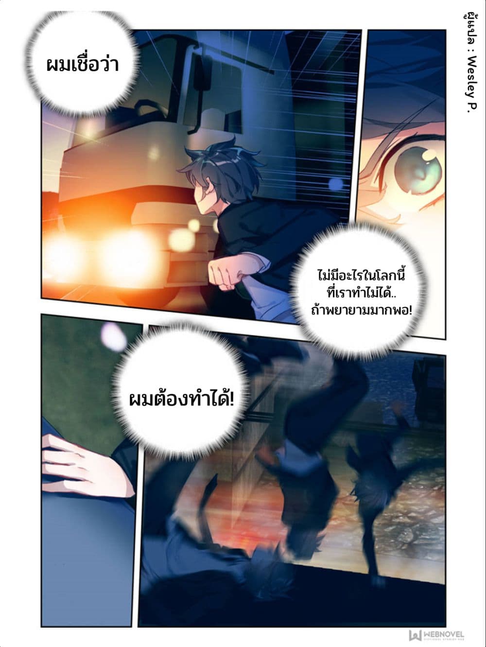 Swallowed Star ศึกล้างดวงดาว 2-2