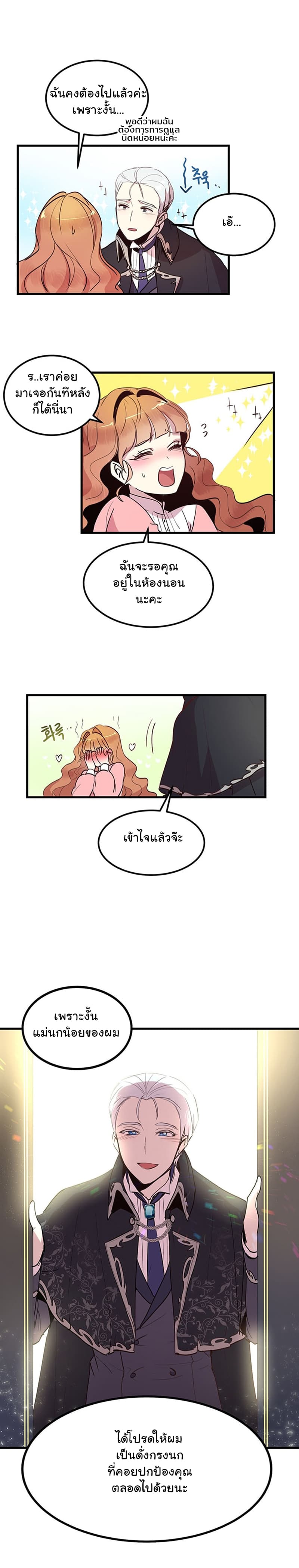 Why Are You Doing This, Duke? ไหงท่านดยุค ถึงได้ทำอย่างนี้ละคะ? 4-4