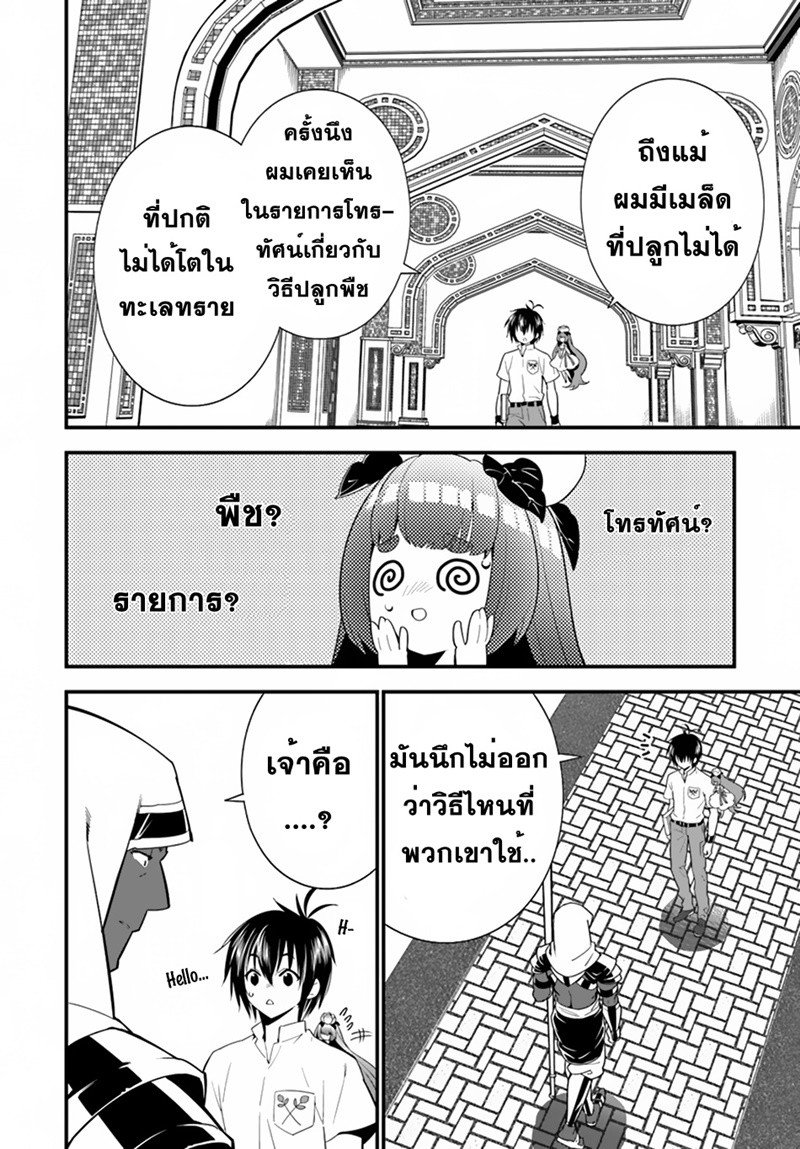 Isekai desu ga Mamono Saibai shiteimasu. 18-ค้นหาเมล็ดพันธุ์