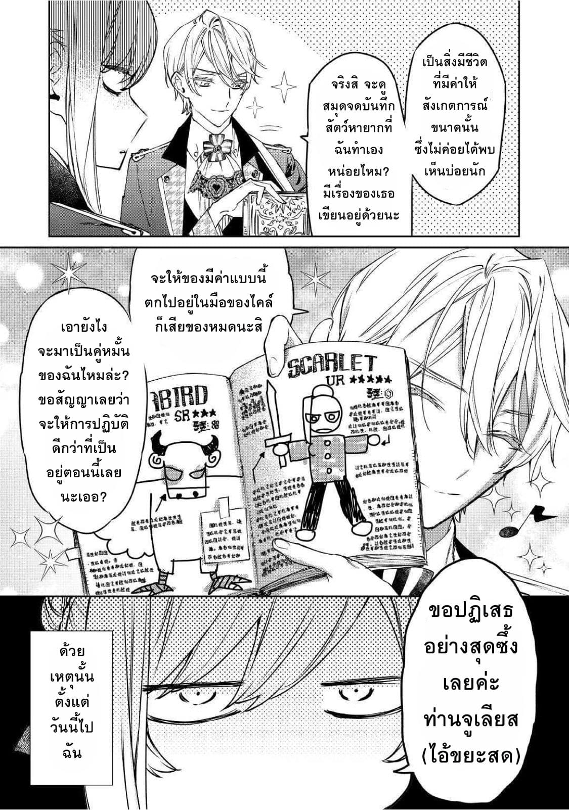 Saigo ni Hitotsu Dake Onengai Shitemo Yoroshii Deshouka 3-3