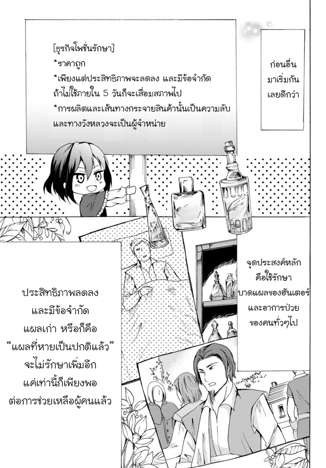 Potion Tanomi de Ikinobimasu! 16-เหล่าผู้มาเยือน II