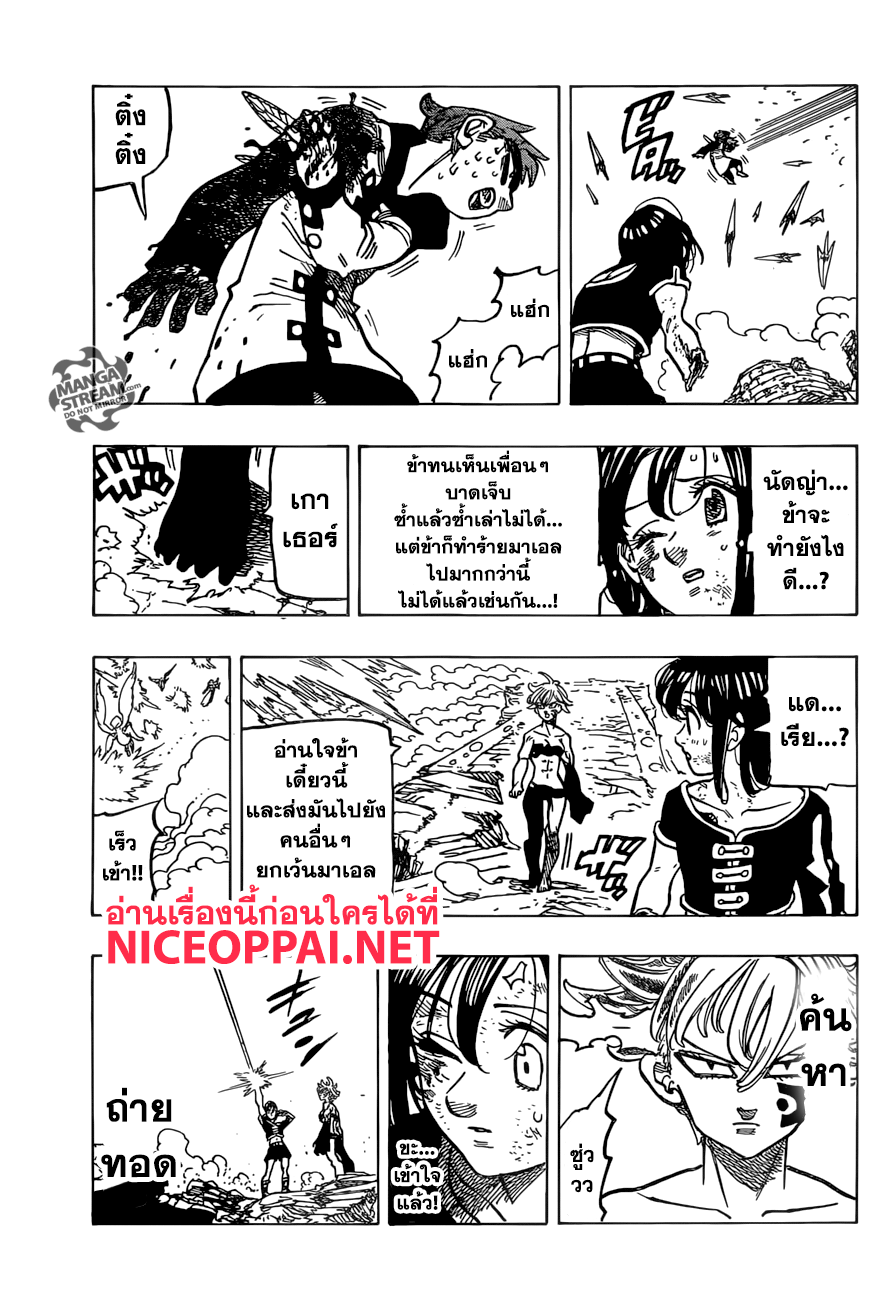 Nanatsu no Taizai 276-การโจมตีอันแสนเศร้า