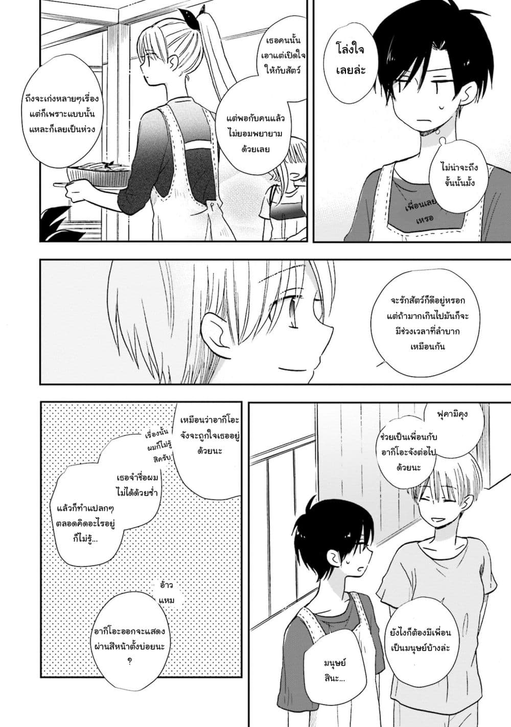 Kono Koi wa Fukami-kun no Plan ni wa Nai 7-7