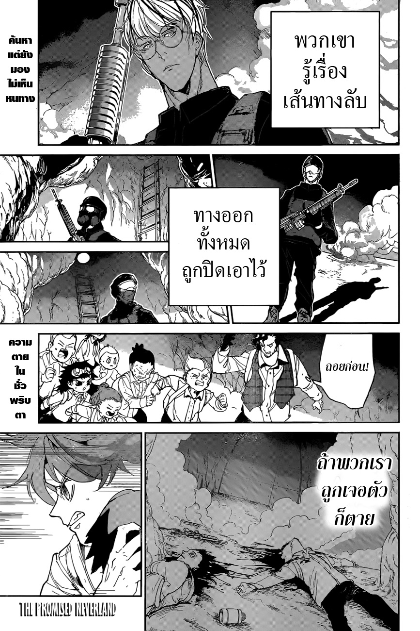 The Promised Neverland 106-ทางออก