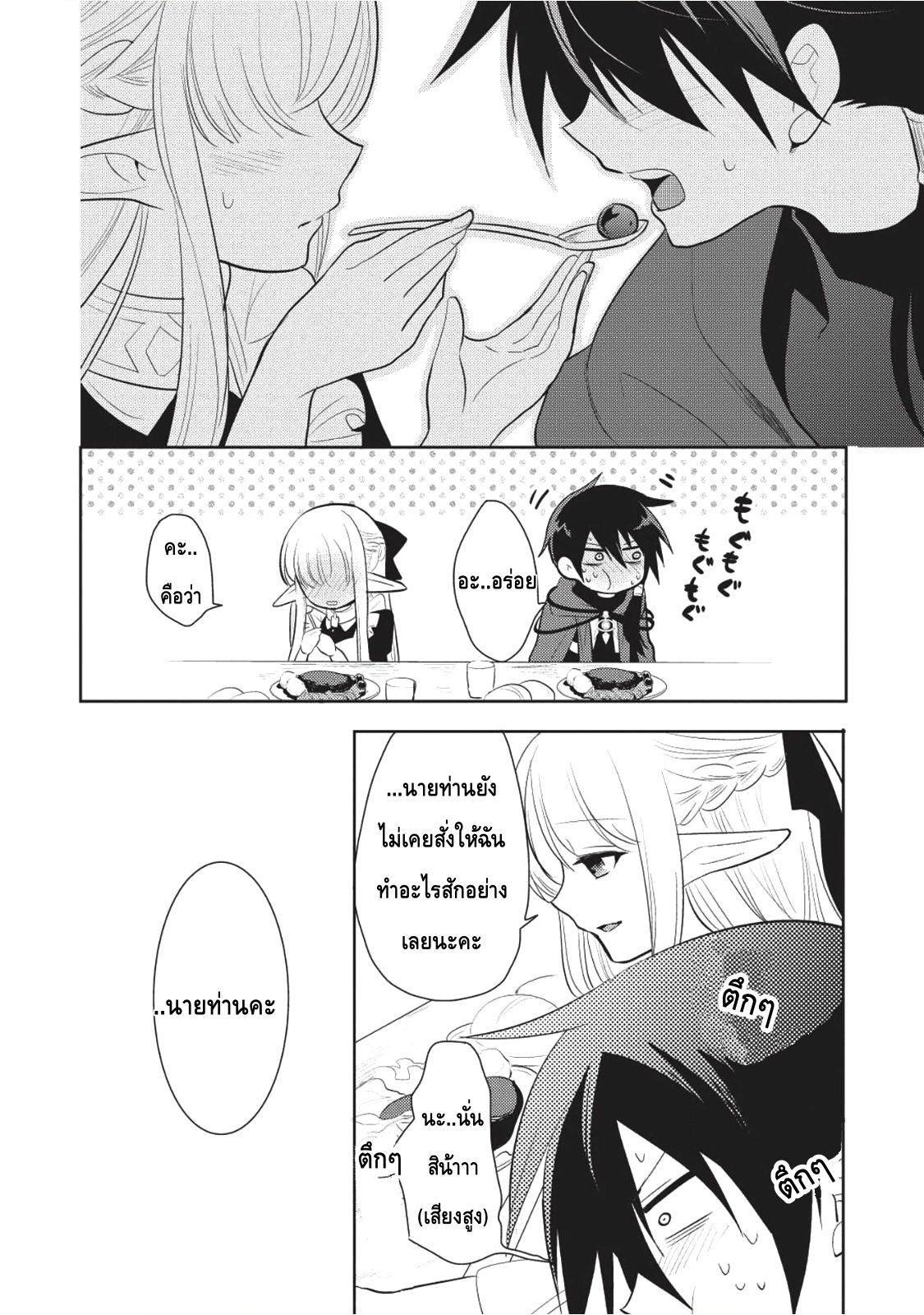 Maou no Ore ga Dorei Elf wo Yome ni Shitanda ga, Dou Medereba Ii? 4-รักแรกกับการสื่อสารที่ยุ่งเหยิงเหมือนกับราบนขนมปัง (3)