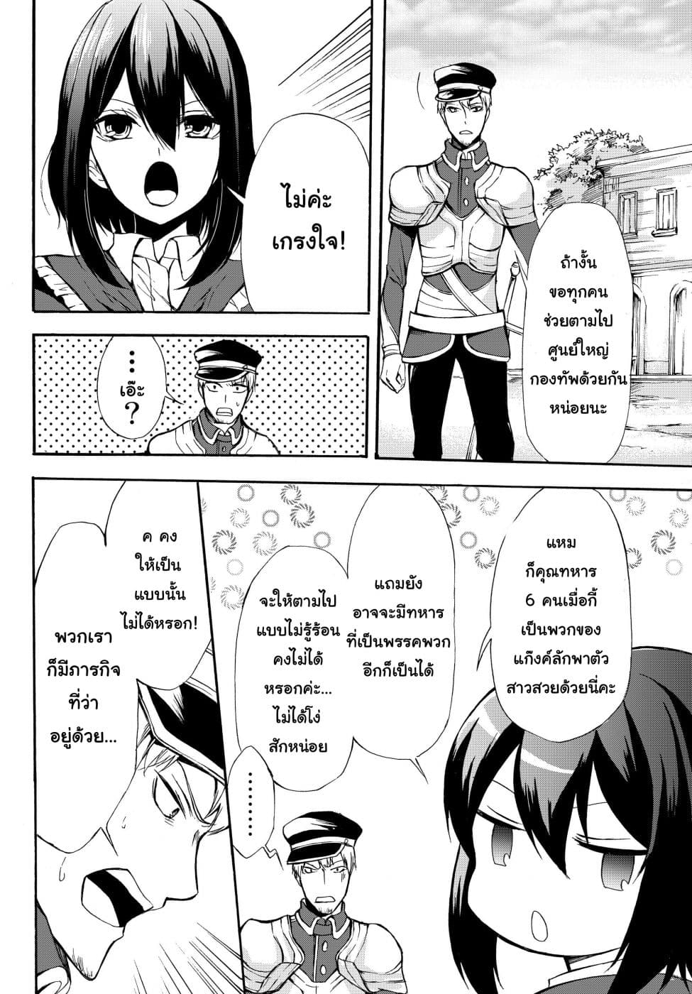 Potion Tanomi de Ikinobimasu! 29-29