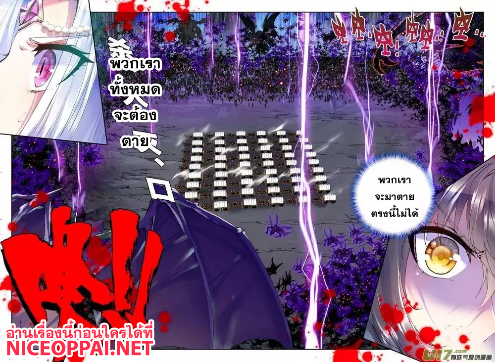 Shen Yin Wang Zuo ผนึกเทพบัลลังก์ราชันย์ 66-แสงจันทร์ยามค่ำคืน