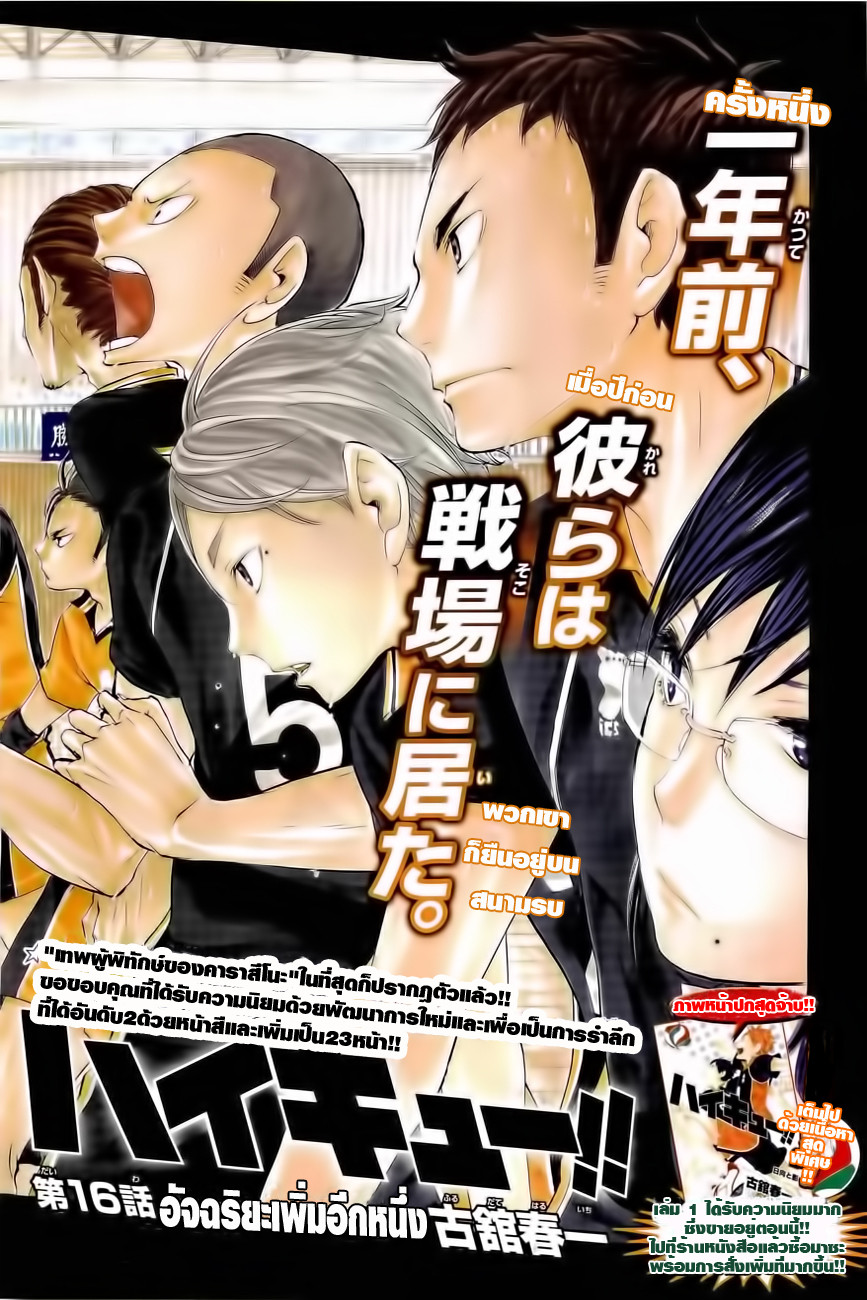 Haikyuu!! 16-อัจฉริยะเพิ่มอีกหนึ่ง