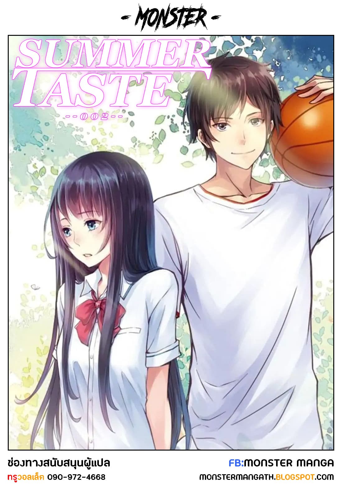 Summer Taste 2-2