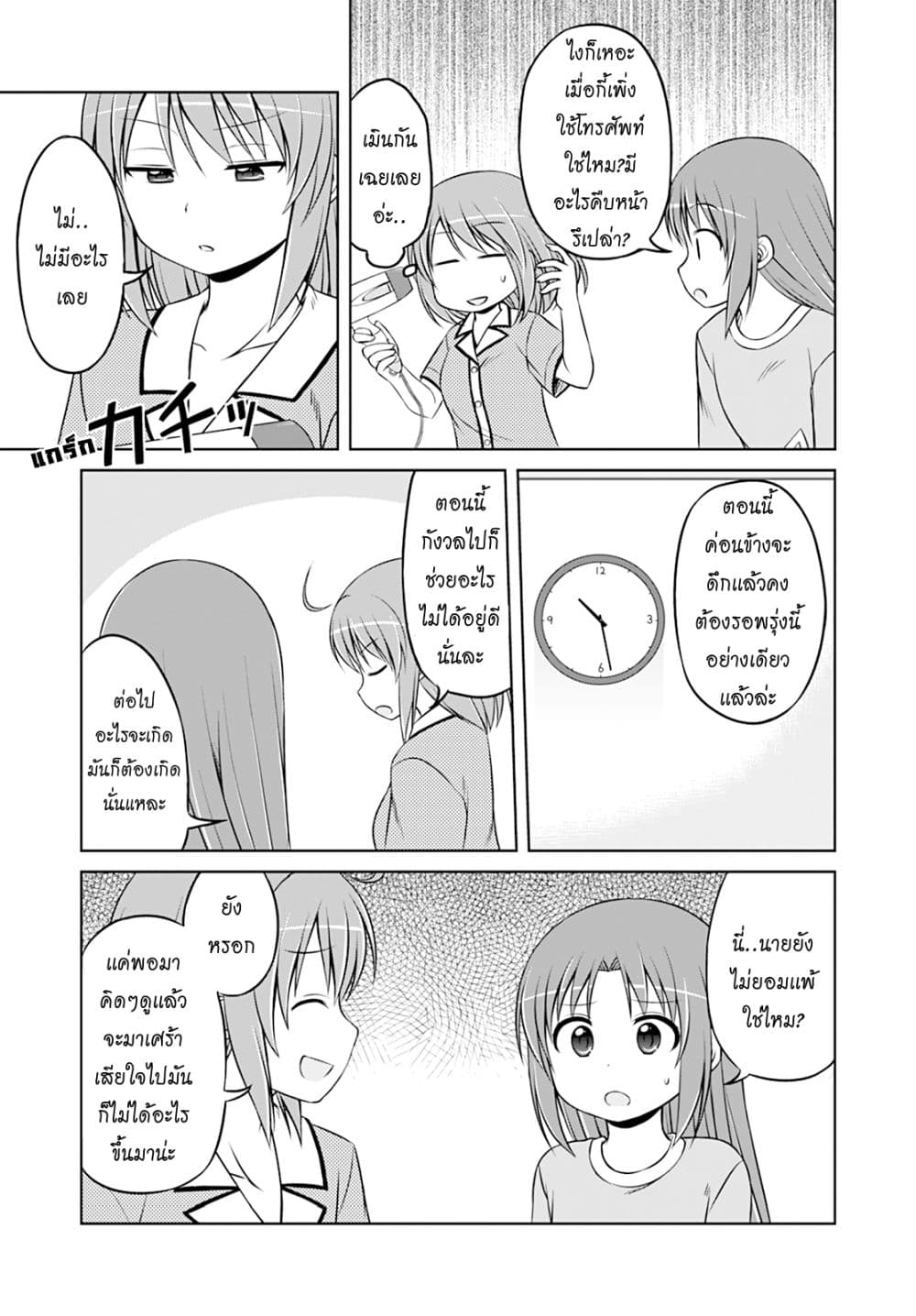 Magical Trans! 23-คืนที่น่าใจเต้น