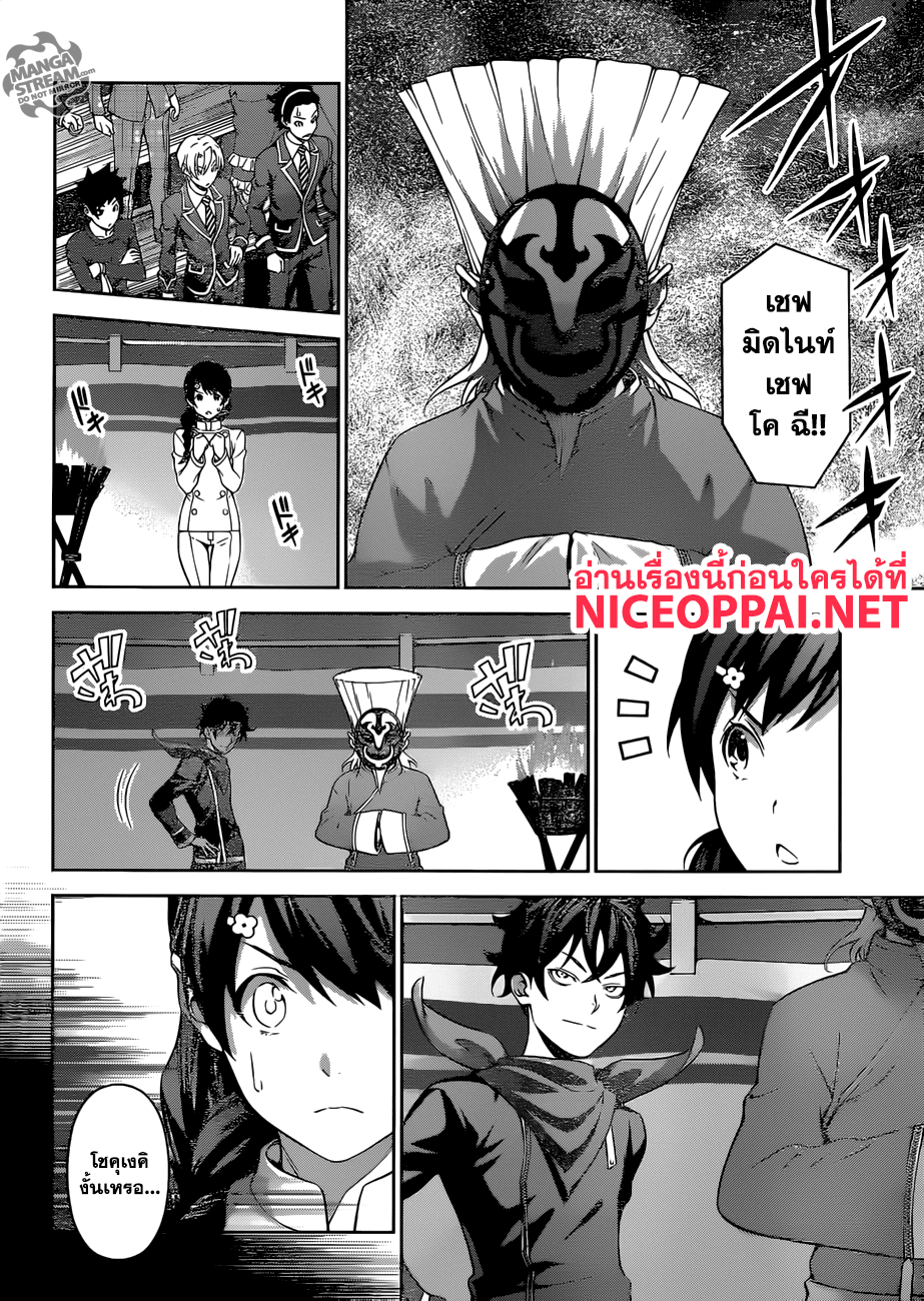 Shokugeki no Soma 302-อาหารกรงเล็บอันชั่วร้าย