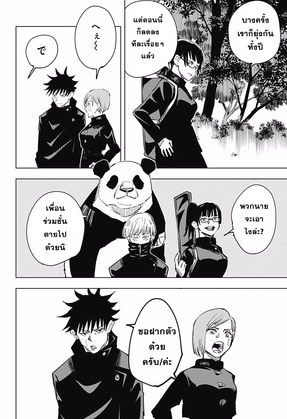 Jujutsu Kaisen มหาเวทย์ผนึกมาร 10-10