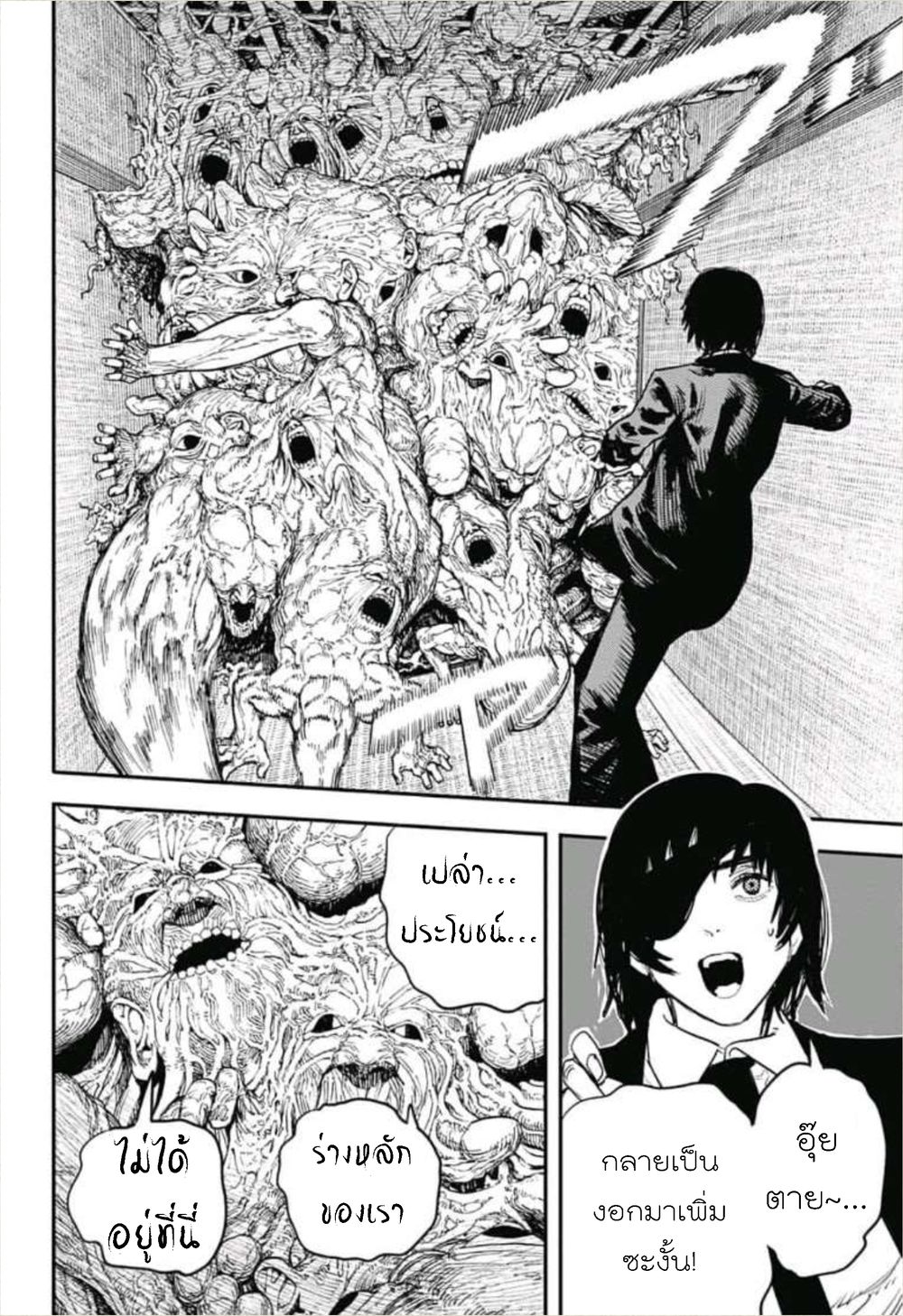 Chainsaw Man 17-เด็นจิต้องตาย