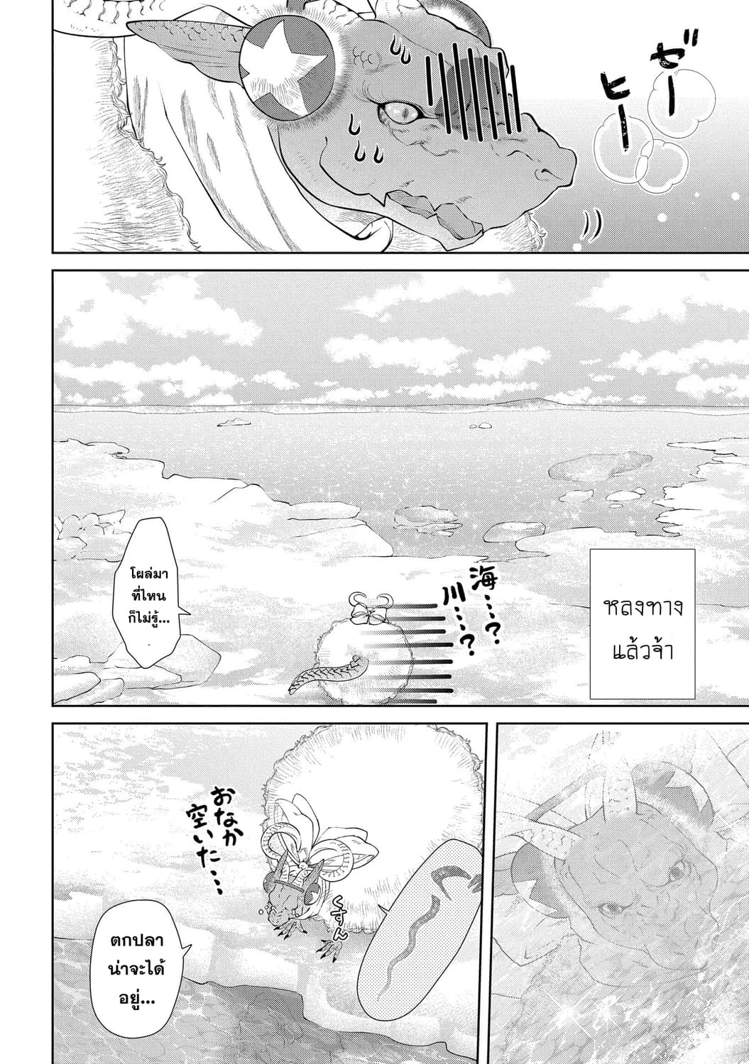 Dragon, Ie wo Kau หาบ้านให้มังกรที! 6-บ้านส่องแสง