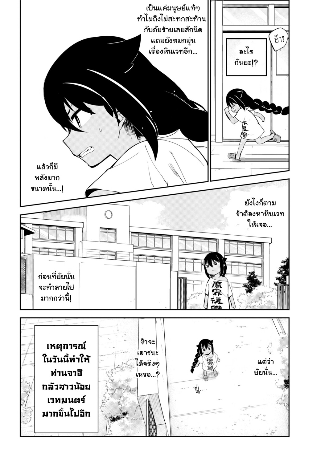 Jahy-sama Ha Kujikenai! 28-ท่านจาฮีกับความปรารถนาของสาวน้อยเวทมนตร์
