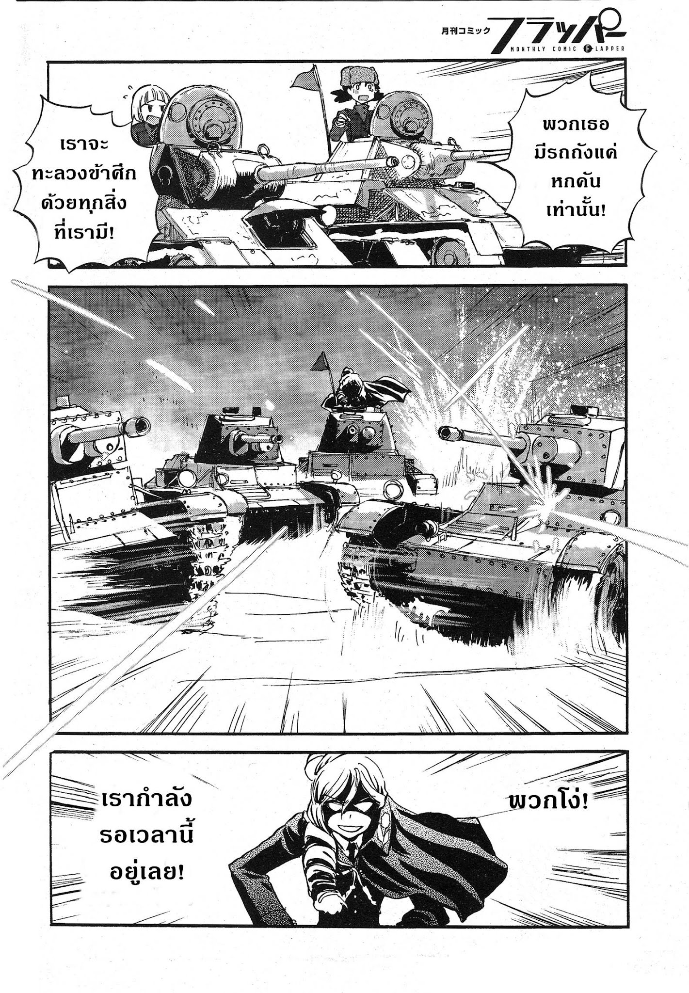 Girls Und Panzer: Ribbon Warrior 12-สงครามของไยกะ Part 2