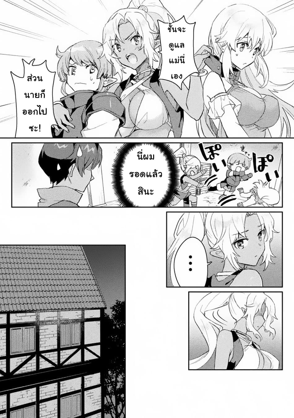 Half elves Fall in Love 2-2